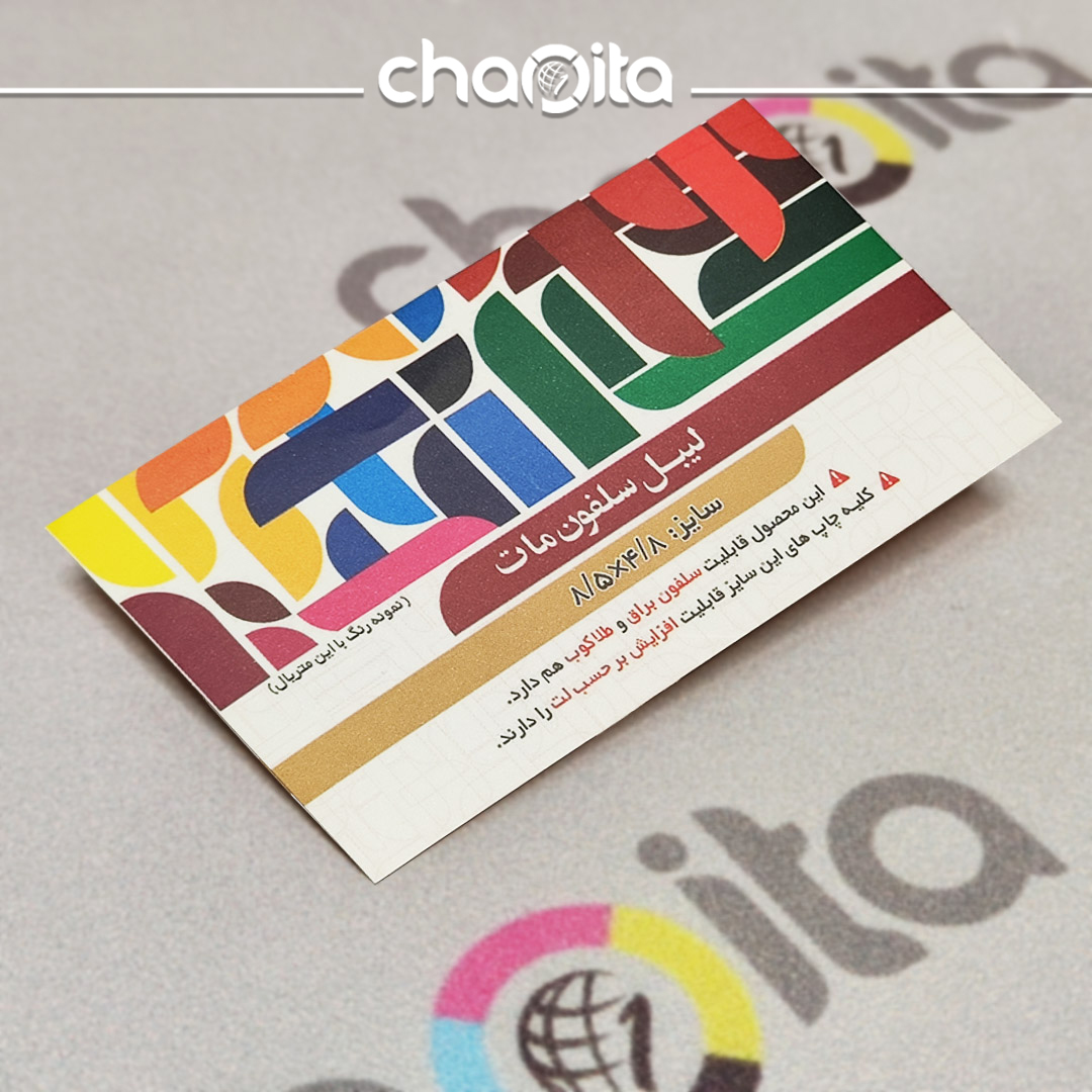 انواع لیبل های سلفونی