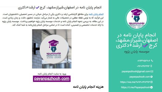 خدمات انجام پایان نامه در اصفهان – پایان پژوه